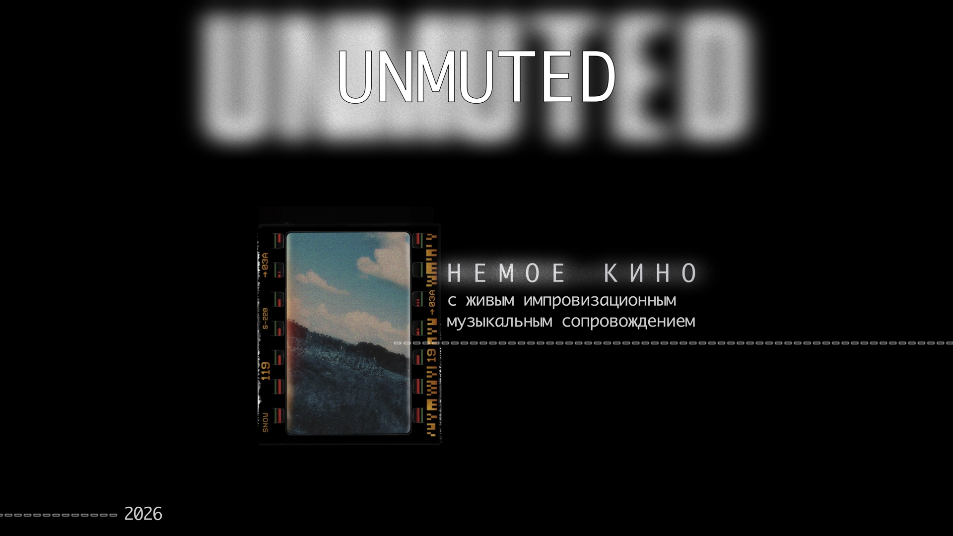 Слайд 1: Немое кино с живым импровизационным сопровождением